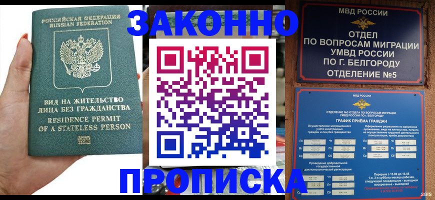 прописка для кредита в Николаевске