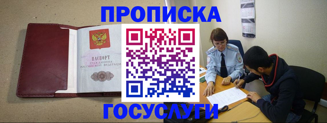 прописка для школы в Николаевске