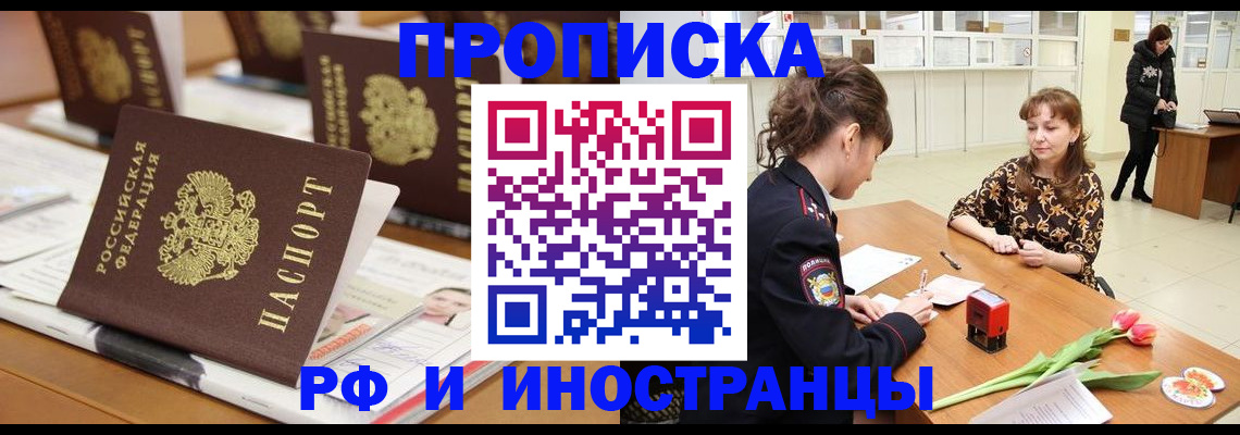прописка 2025 в Николаевске