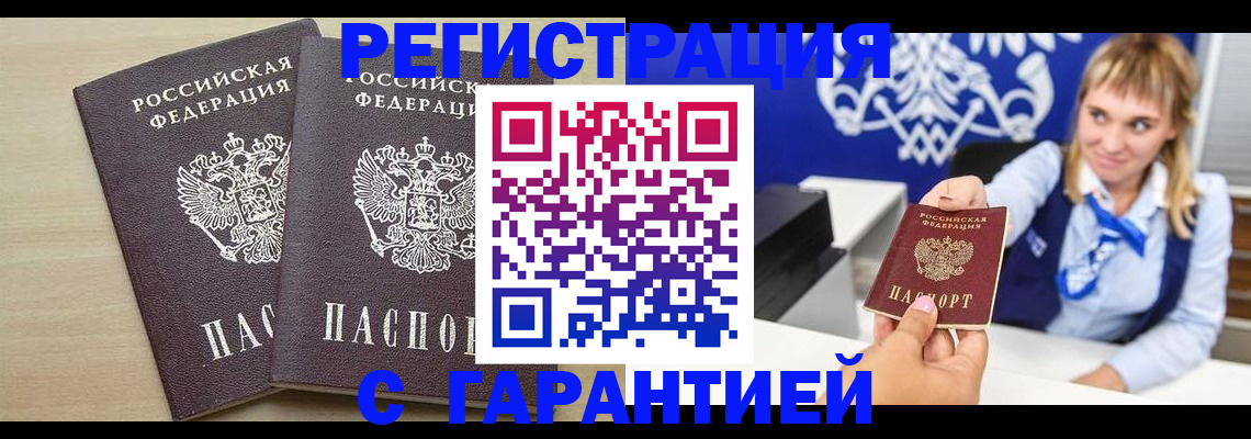 прописка иностранных граждан в Николаевске